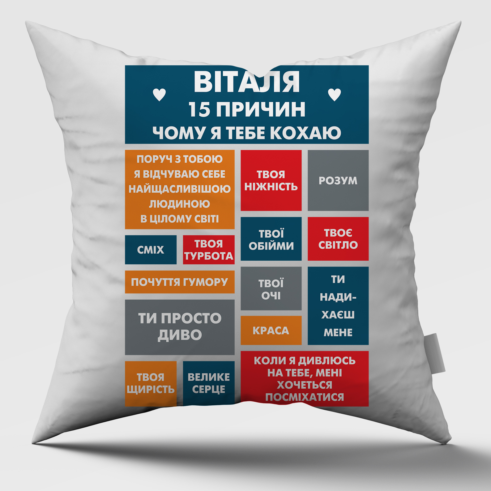 Подушка с принтом "15 причин"