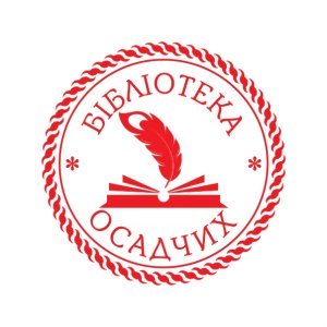 Изготовление печатей и штампов Ампир Черкассы