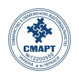 Изготовление печатей и штампов Ампир Черкассы