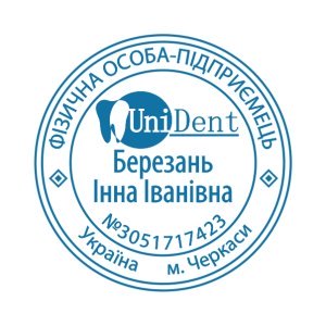 Изготовление печатей и штампов Ампир Черкассы