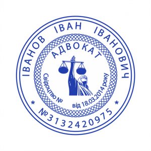 Печатка Адвоката №1
