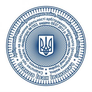Печатка Арбітражного керуючого д45мм