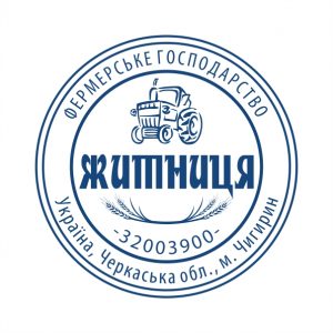 Печатка Фермерське господарство №1