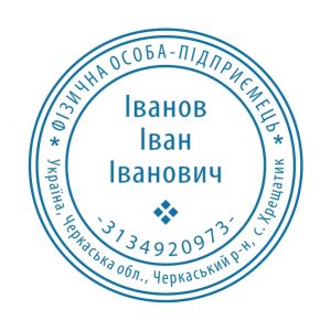 Печатка ФОП №2