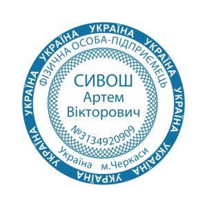 Печатка ФОП №5