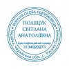Изготовление печатей и штампов Ампир Черкассы