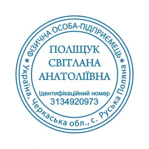 Изготовление печатей и штампов Ампир Черкассы