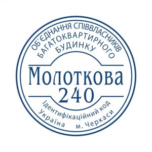 Печатка ОСББ №1