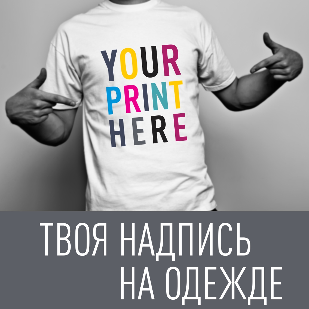 Печать на футболках Ампир Черкассы