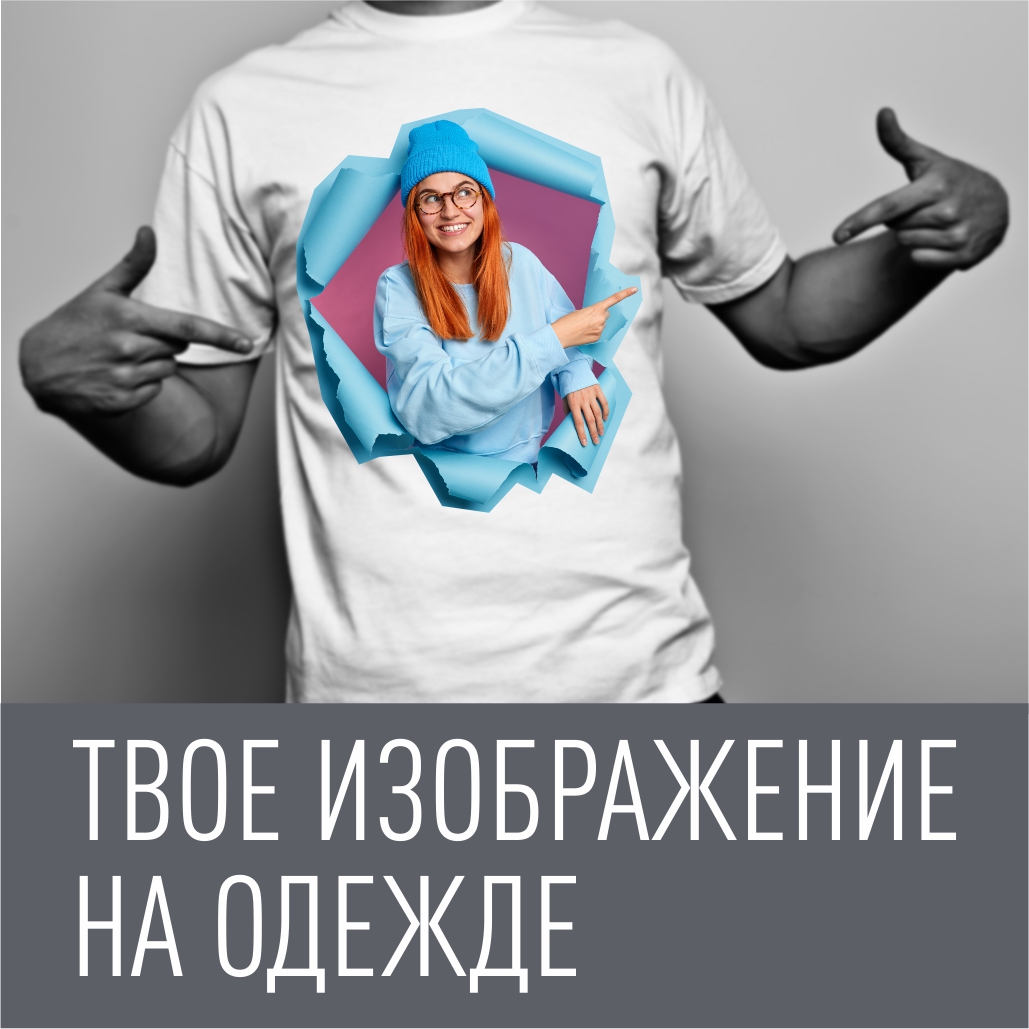 Нанесение на одежду — изображение 2