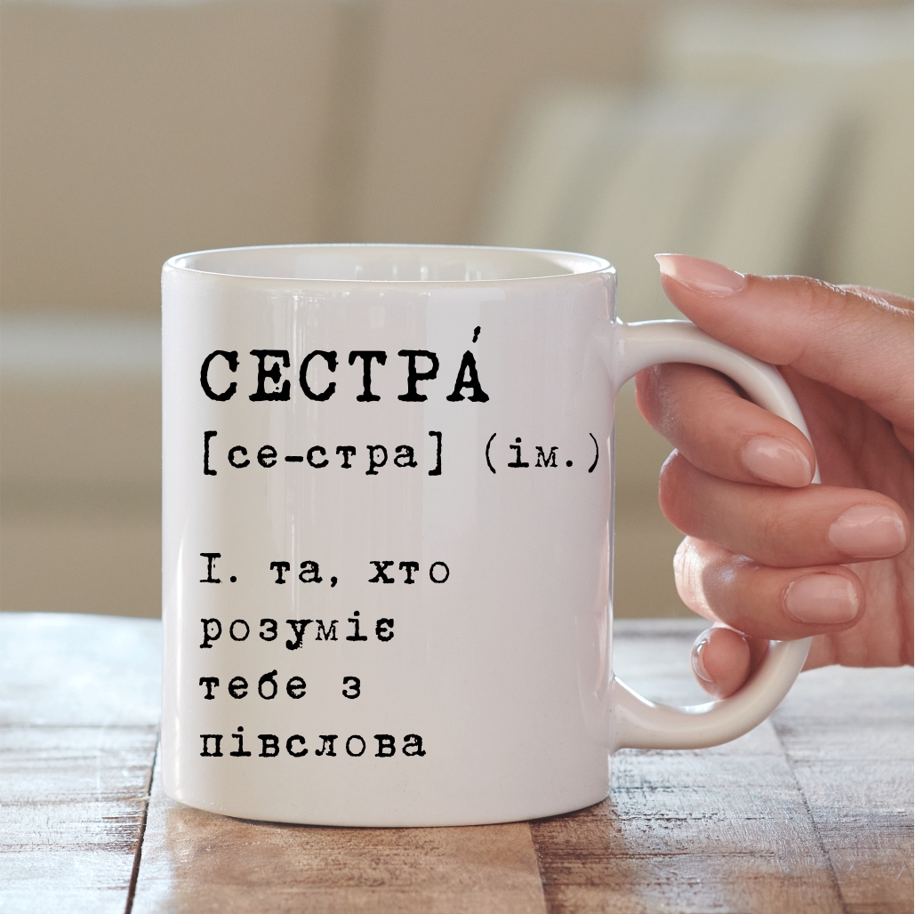 Чашка Сестра