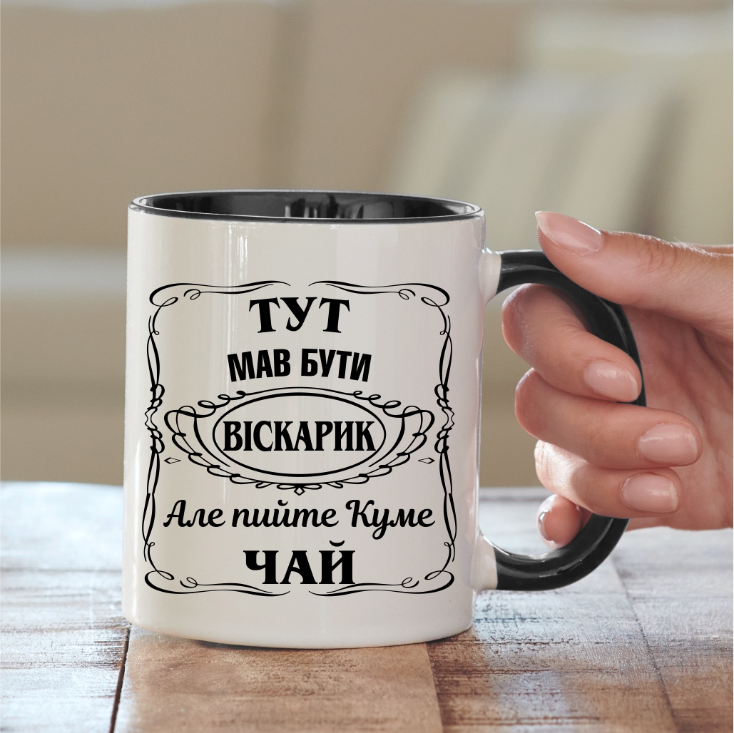 Чашка Пийте чай куме