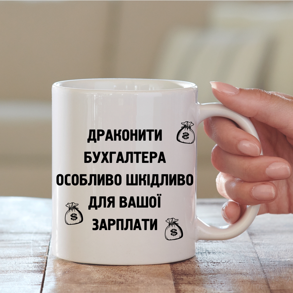 Чашка Бухгалтер