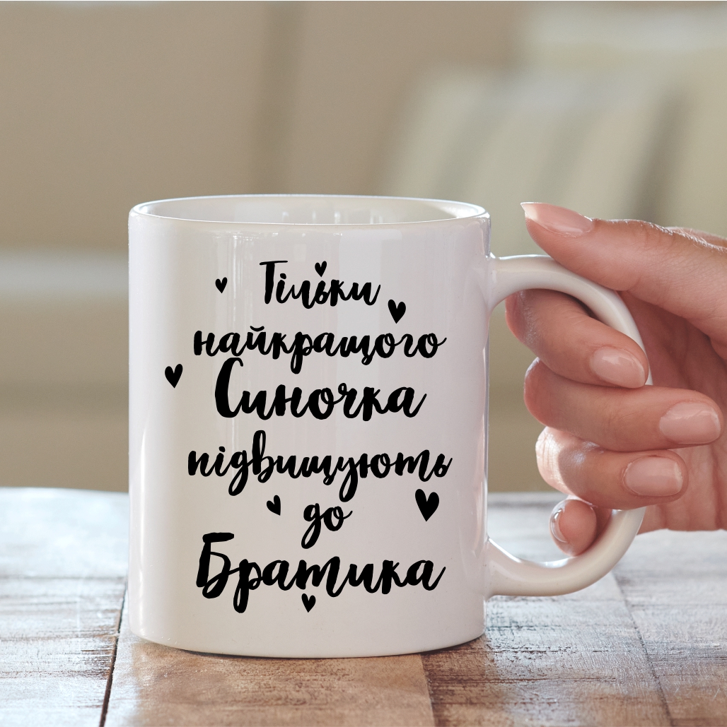 Чашка Братик