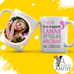 Чашка Хрещені Крестные