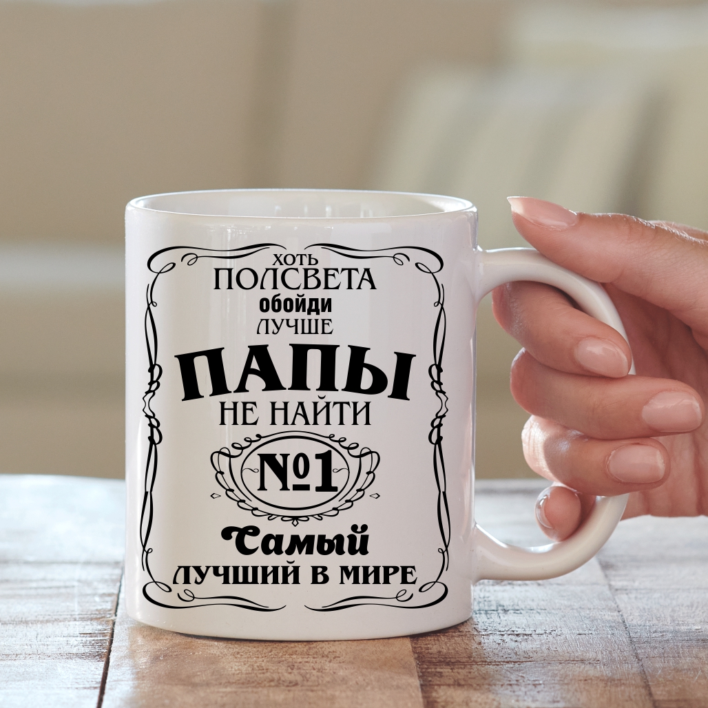 Чашка Тато Папа
