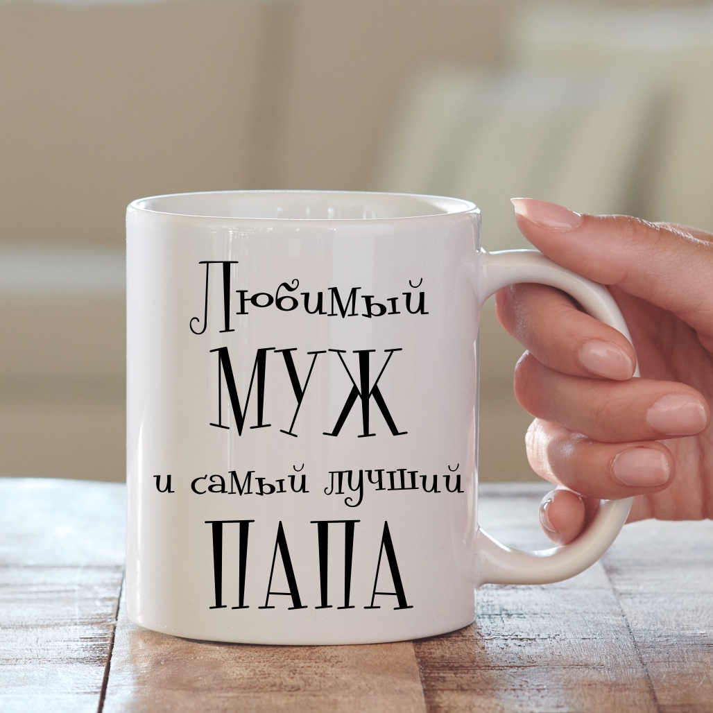 Чашка Тато Папа