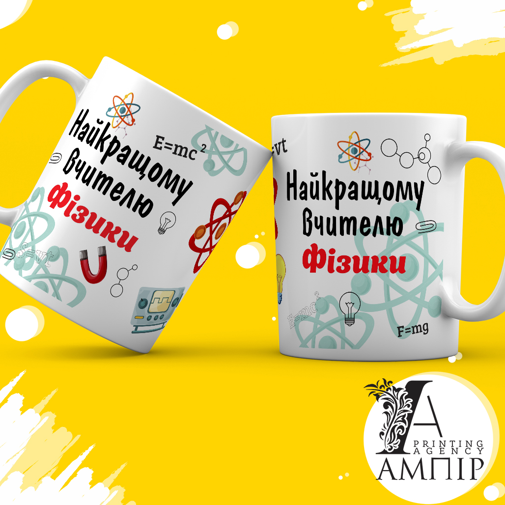 Чашка Учитель Фізики