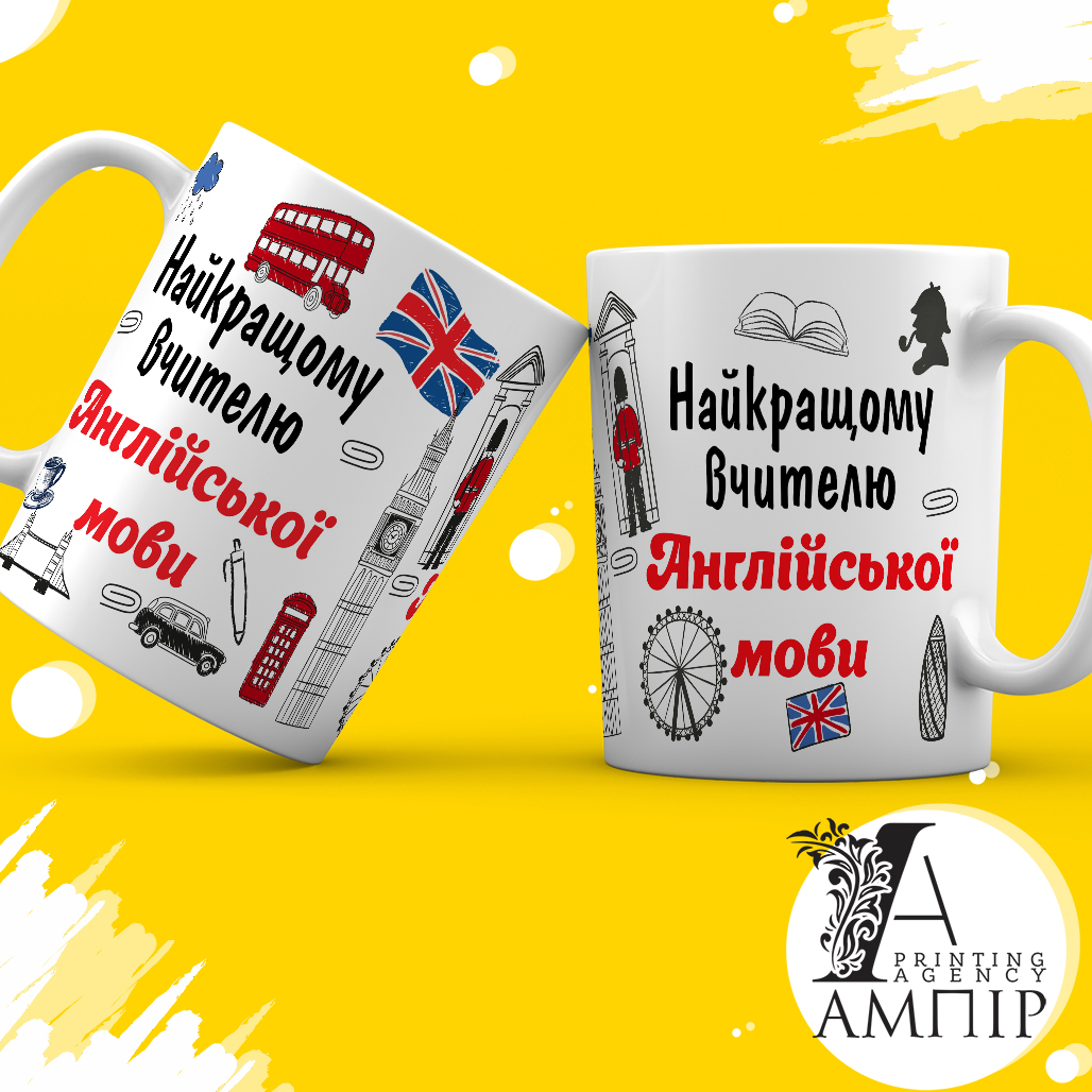 Чашка Учитель Англійської мови