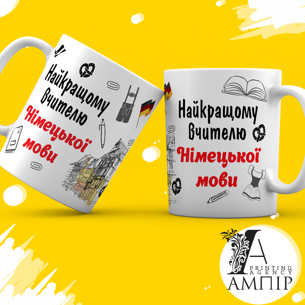 Чашка Учитель Німецької мови