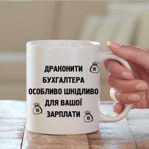 Чашка Бухгалтер