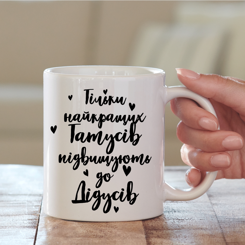 Чашка Дідусь Дедушка
