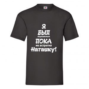 Футболка Я був нормальний…