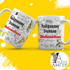 Чашка Учитель Математики