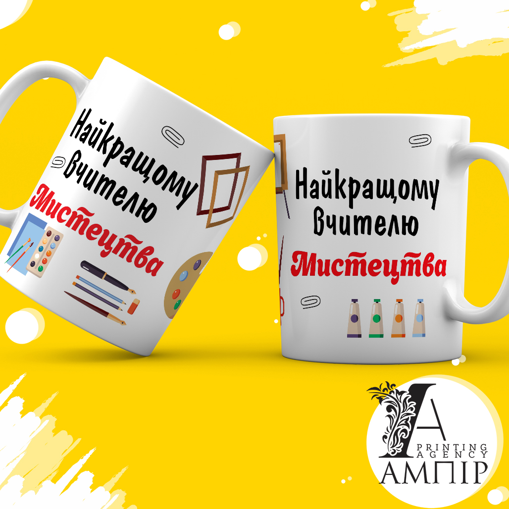 Чашка Учитель Мистецтва