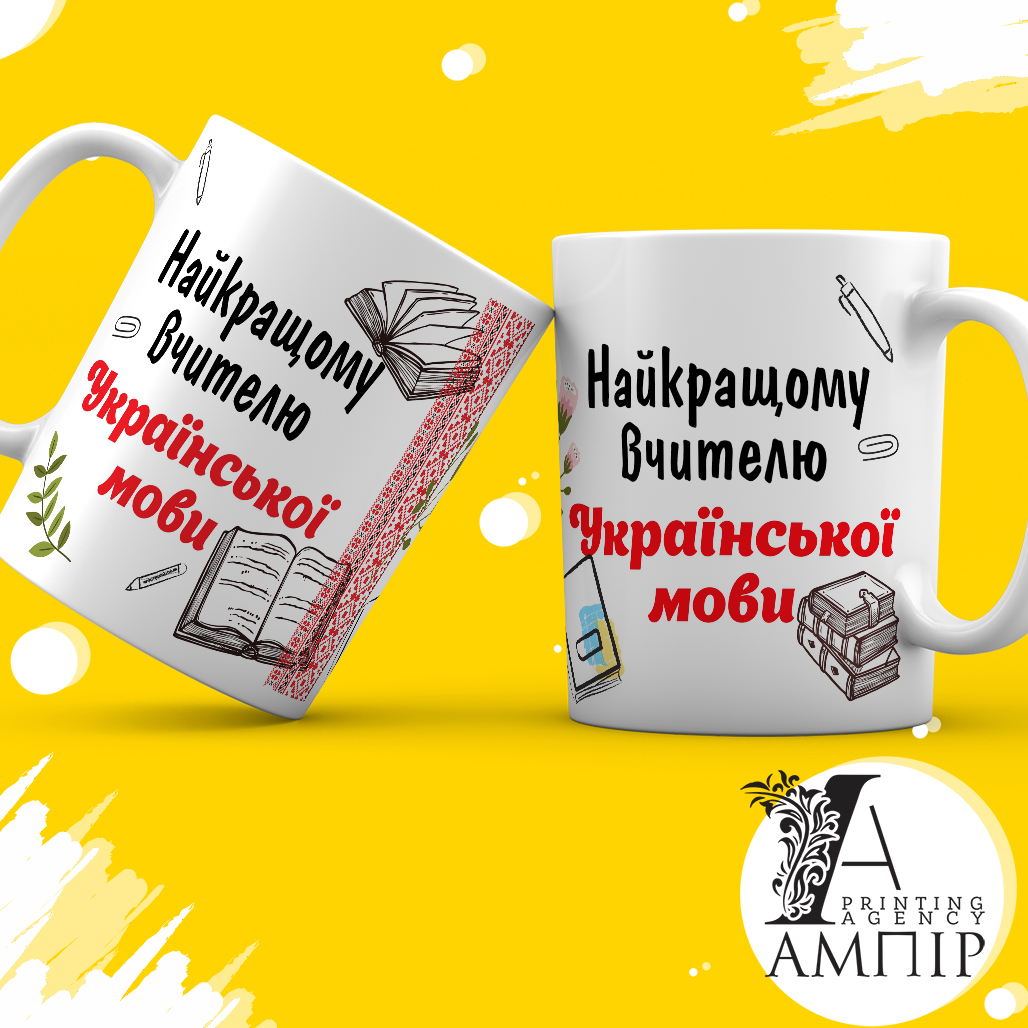 Чашка Учитель Украинского языка