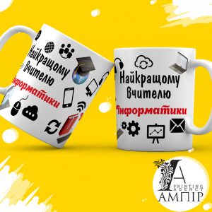 Чашка Учитель Інформатики