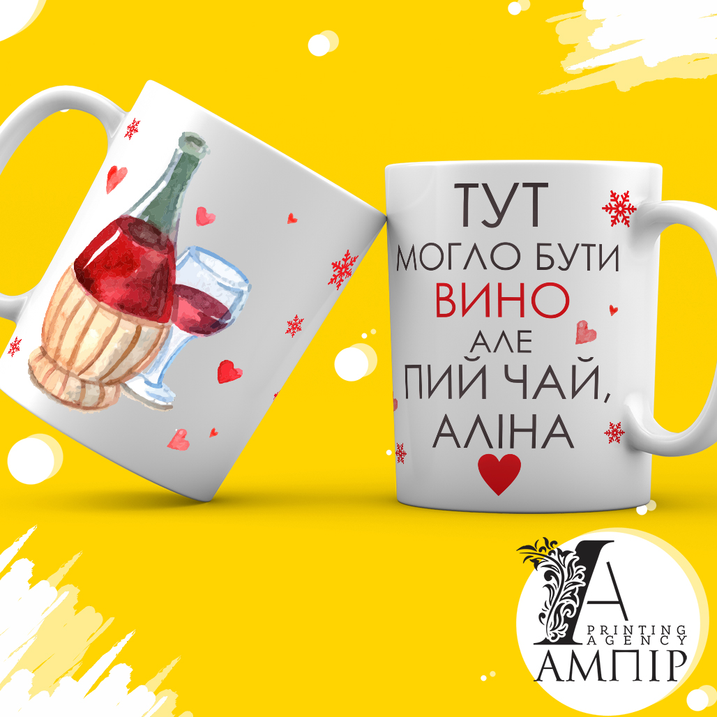 Чашка Тут могло бути вино