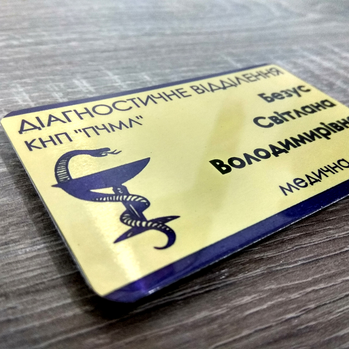 бейдж металл Черкассы Ампир