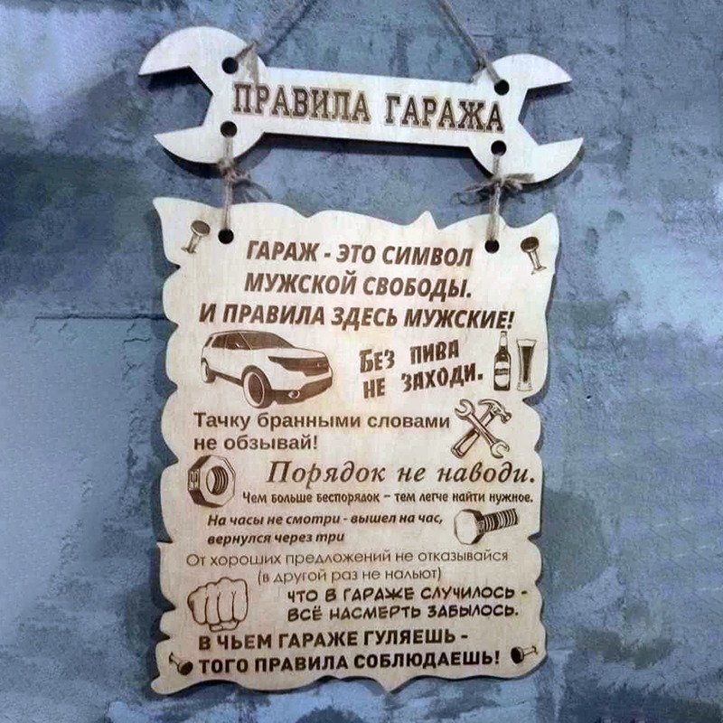 деревянная декоративная табличка правила