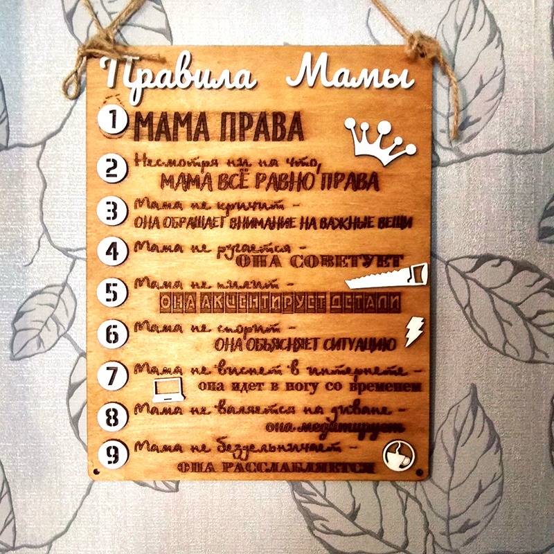 деревянная декоративная табличка правила