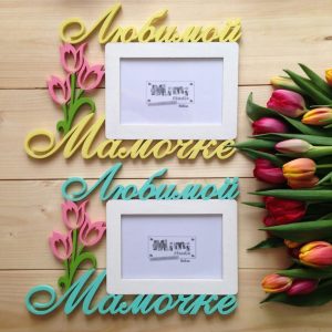 Рамка для фото “Мамуся”