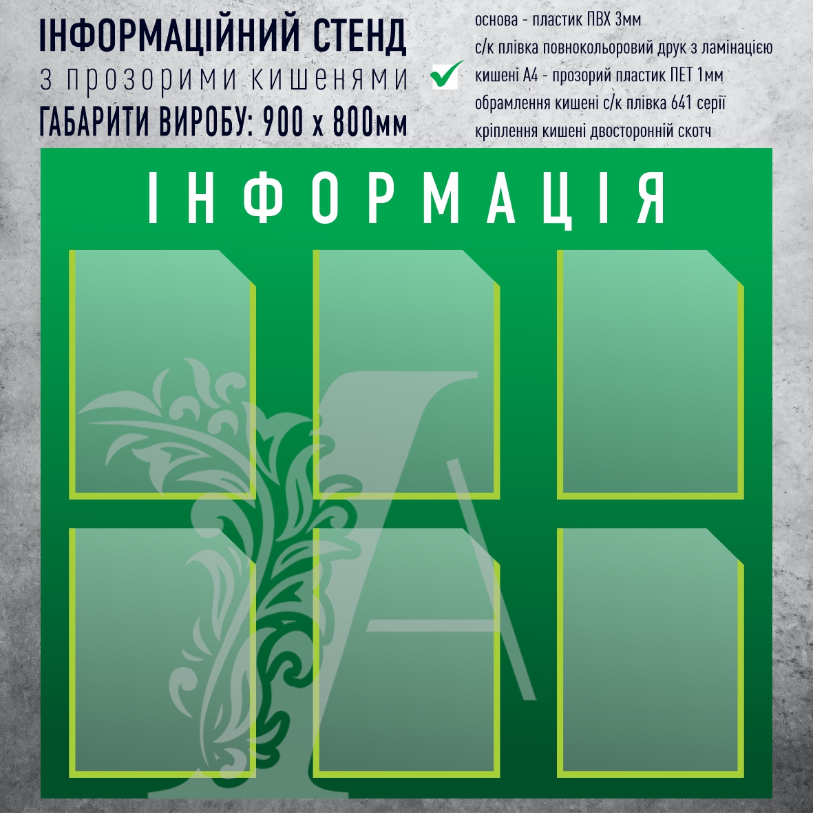 инфостенд