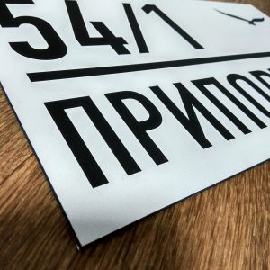 Табличка Композит УФ
