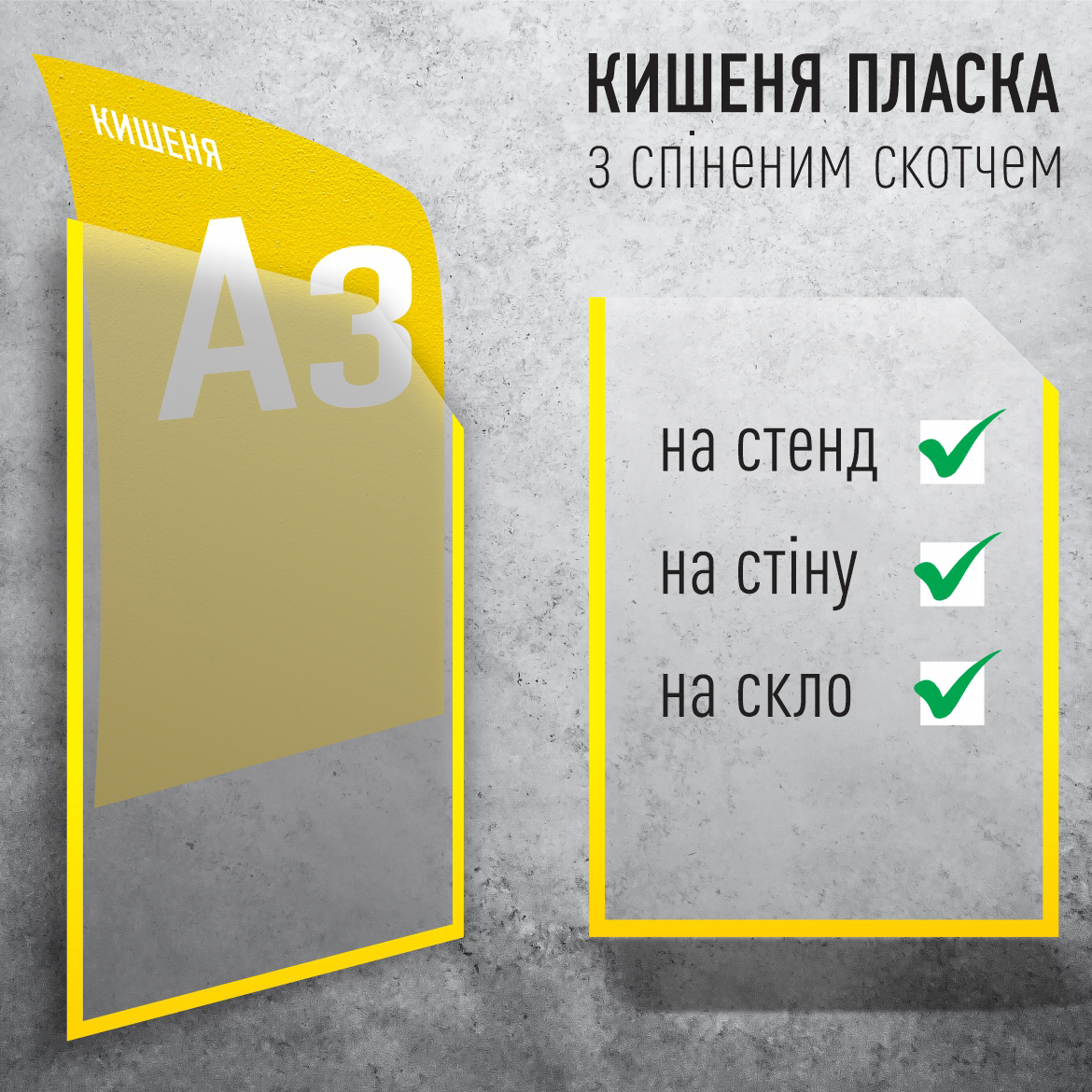 кишеня пластикова стенд