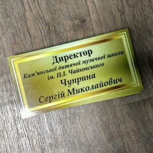 Табличка ПВХ