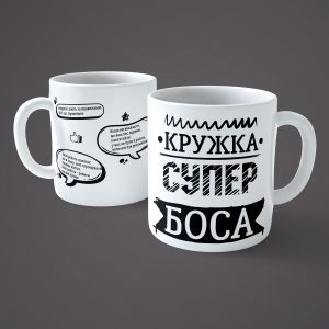Чашка Кружка Супер Боса
