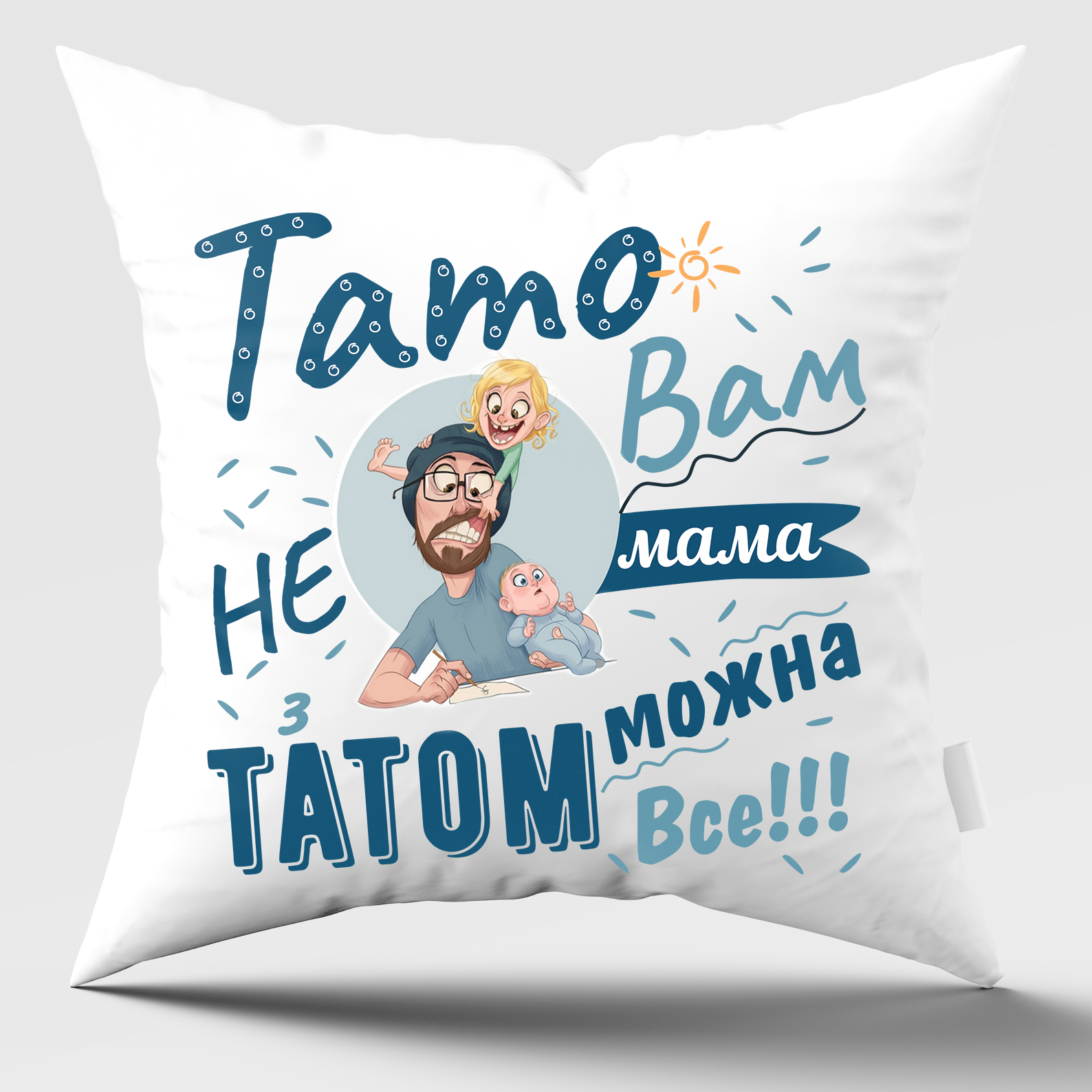 подушка папа
