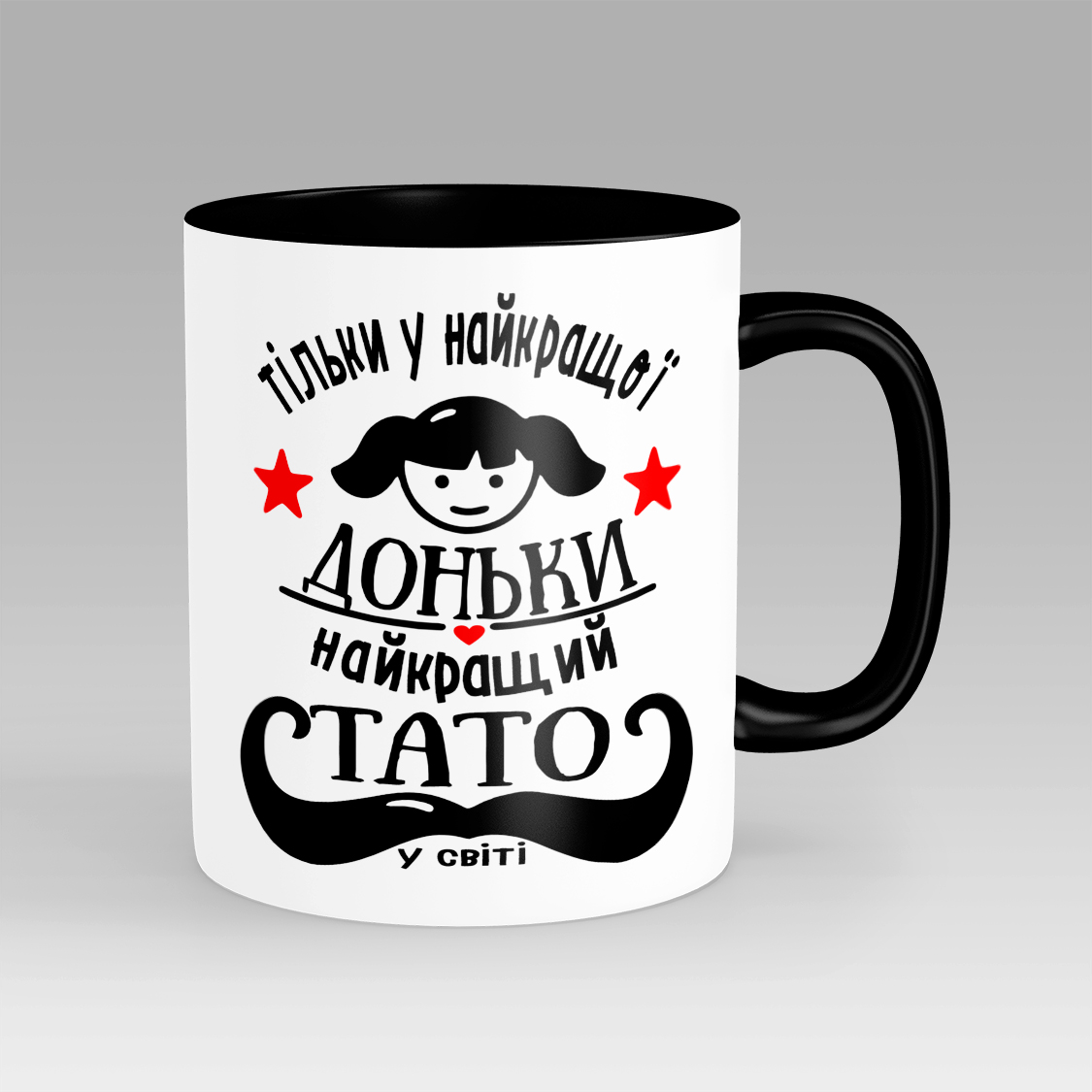 чашка тато папа