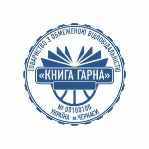 виготовлення печаток і штампів Черкаси