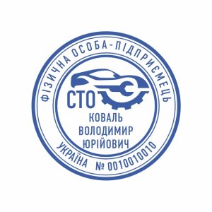 Виготовлення печатки №39