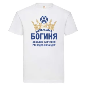 Друк на футболці Бухгалтер, Королева, Богиня