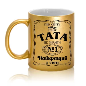 Друк на чашках Тато