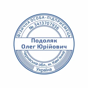 Виготовлення печатки №47