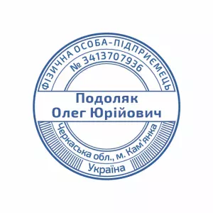 Виготовлення печатки №47
