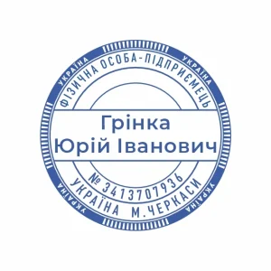 Виготовлення печатки №49
